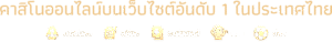 SAWANPGเว็บตรง